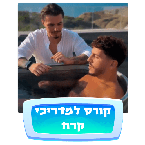 קורס למדריכי קרח
